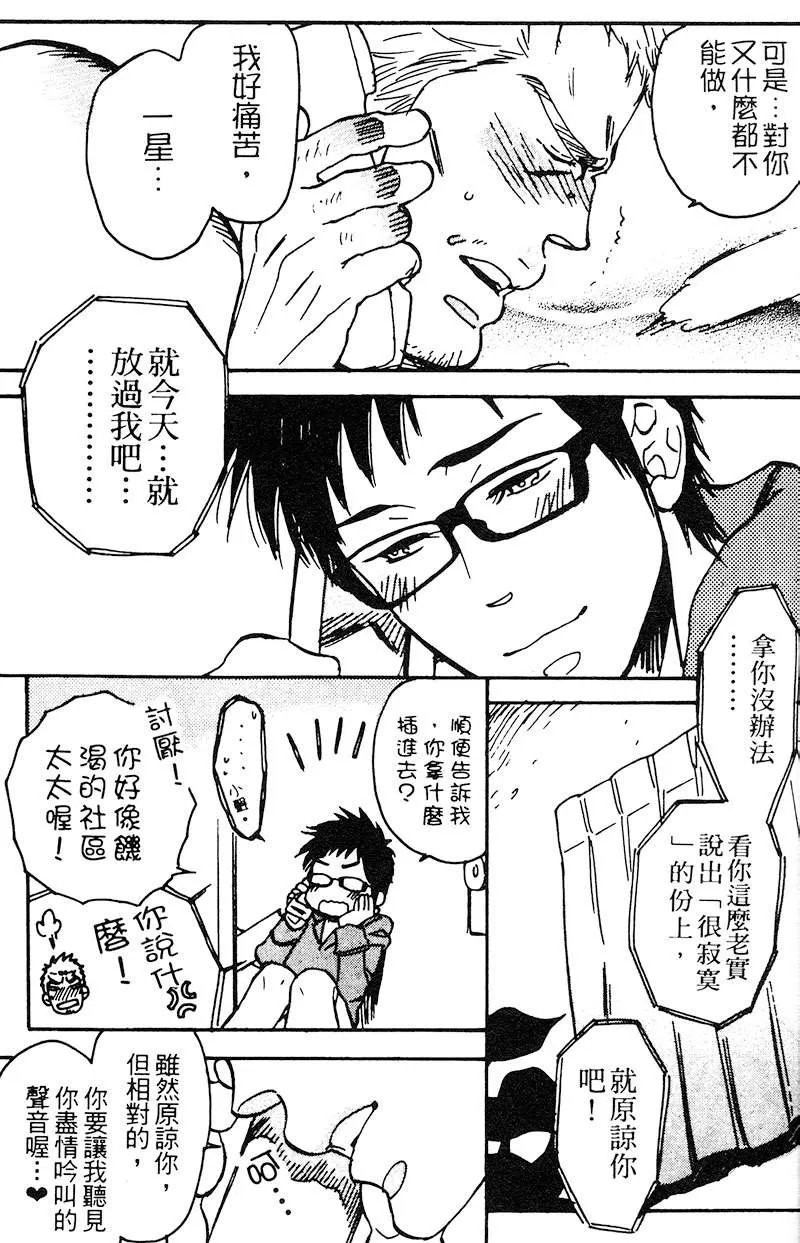 《夺爱之森》漫画最新章节 第1卷 免费下拉式在线观看章节第【59】张图片