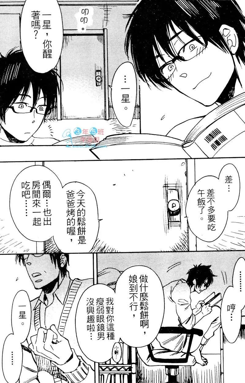 《夺爱之森》漫画最新章节 第1卷 免费下拉式在线观看章节第【5】张图片