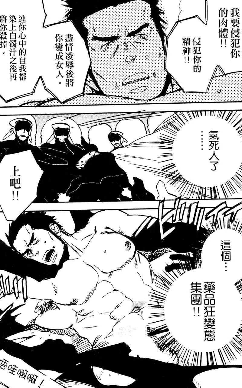 《夺爱之森》漫画最新章节 第1卷 免费下拉式在线观看章节第【71】张图片