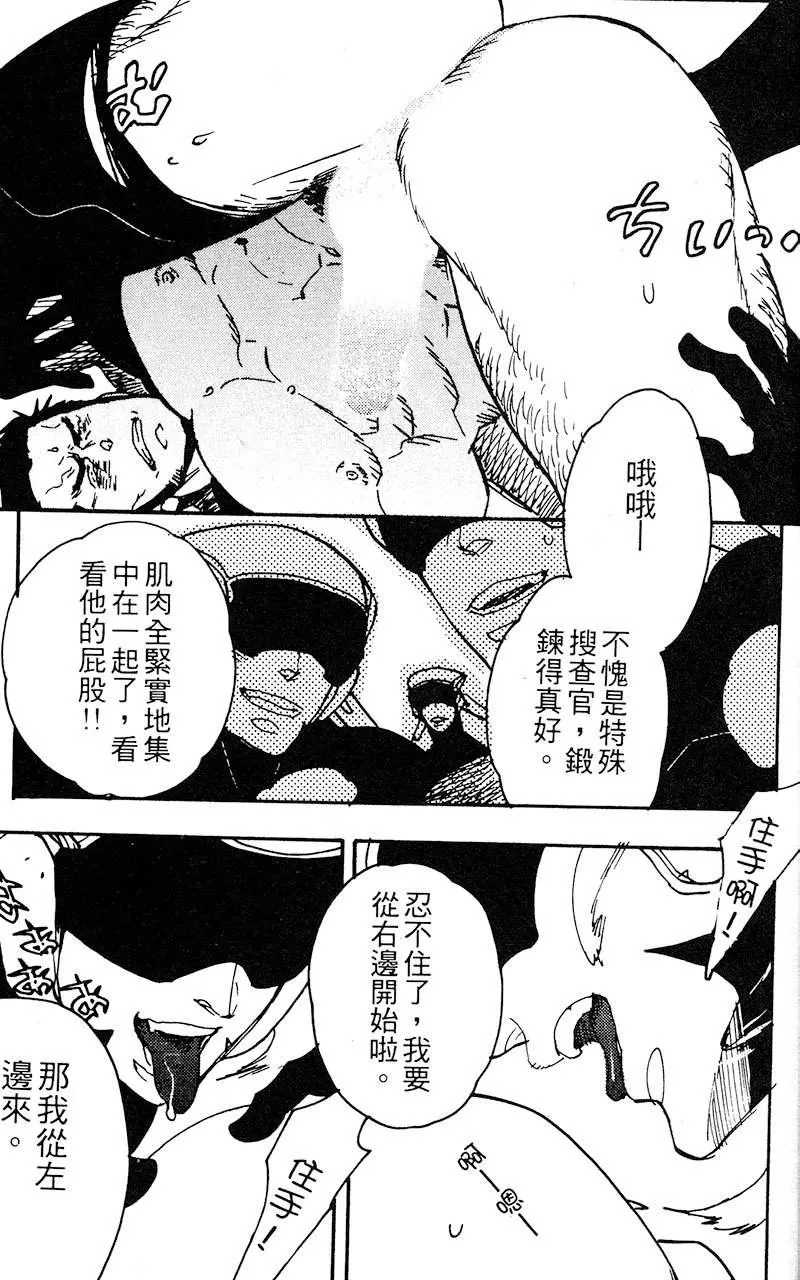 《夺爱之森》漫画最新章节 第1卷 免费下拉式在线观看章节第【73】张图片