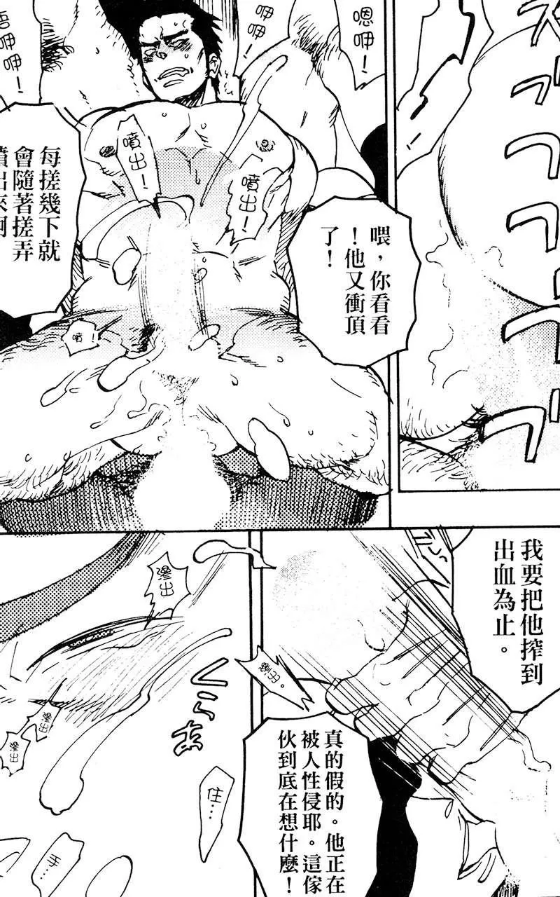 《夺爱之森》漫画最新章节 第1卷 免费下拉式在线观看章节第【76】张图片