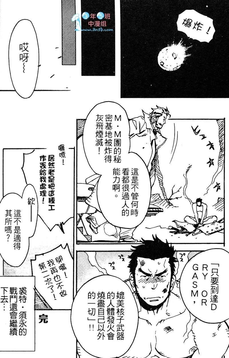 《夺爱之森》漫画最新章节 第1卷 免费下拉式在线观看章节第【83】张图片