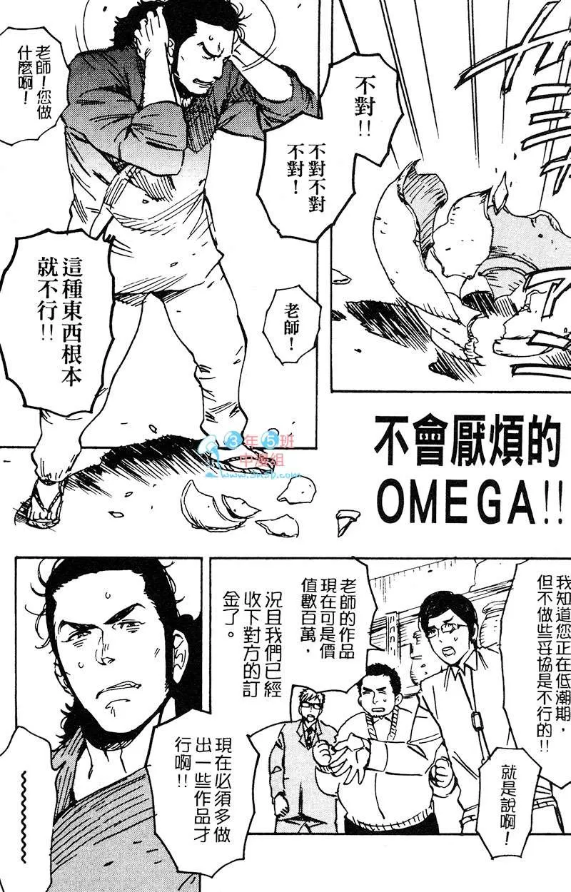 《夺爱之森》漫画最新章节 第1卷 免费下拉式在线观看章节第【84】张图片