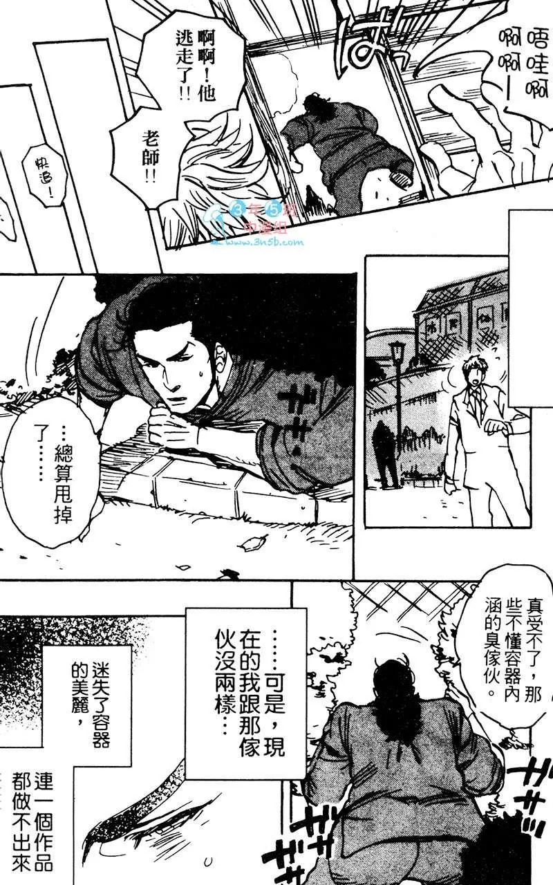 《夺爱之森》漫画最新章节 第1卷 免费下拉式在线观看章节第【85】张图片