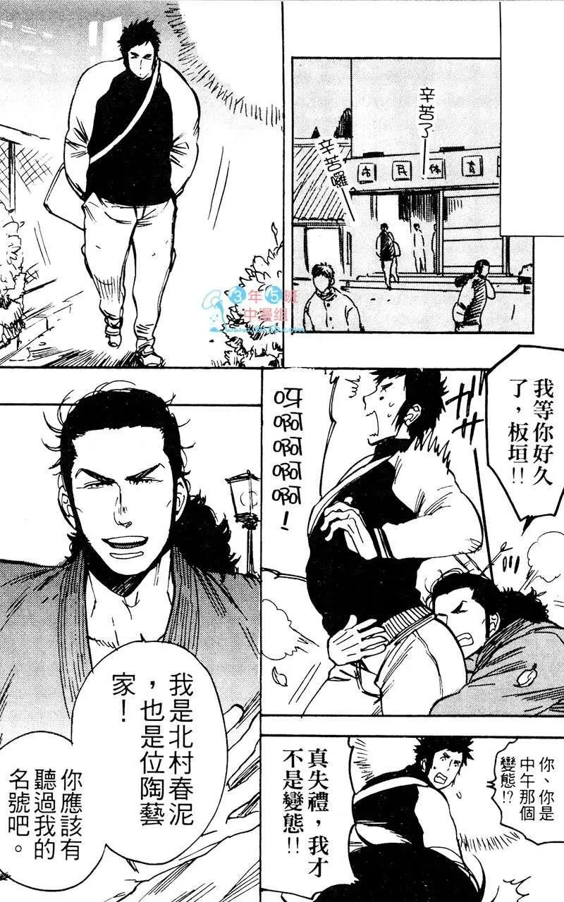 《夺爱之森》漫画最新章节 第1卷 免费下拉式在线观看章节第【91】张图片