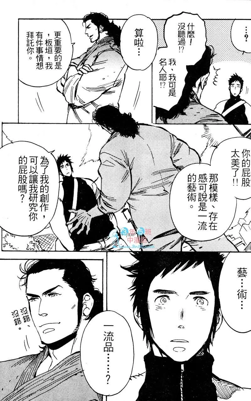 《夺爱之森》漫画最新章节 第1卷 免费下拉式在线观看章节第【93】张图片