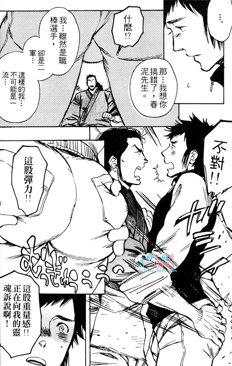 《夺爱之森》漫画最新章节 第1卷 免费下拉式在线观看章节第【94】张图片