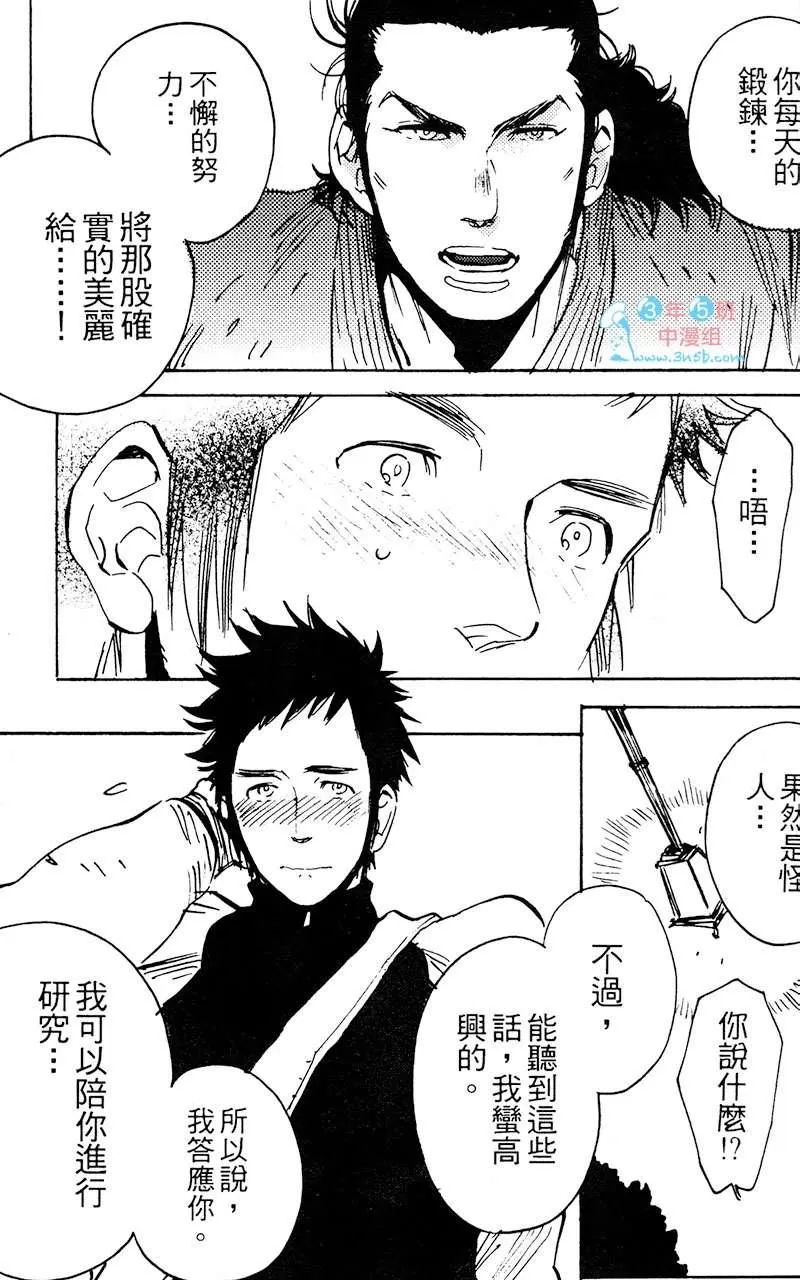 《夺爱之森》漫画最新章节 第1卷 免费下拉式在线观看章节第【95】张图片