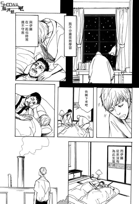 《逃之水》漫画最新章节 第1话 免费下拉式在线观看章节第【10】张图片