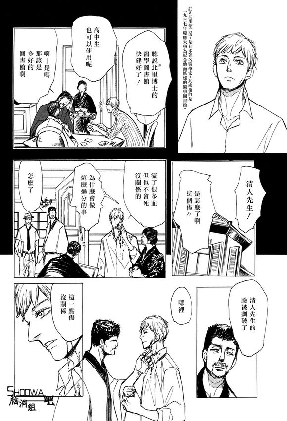 《逃之水》漫画最新章节 第1话 免费下拉式在线观看章节第【11】张图片