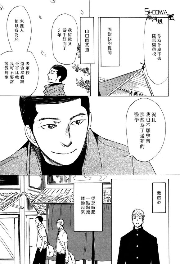 《逃之水》漫画最新章节 第1话 免费下拉式在线观看章节第【16】张图片