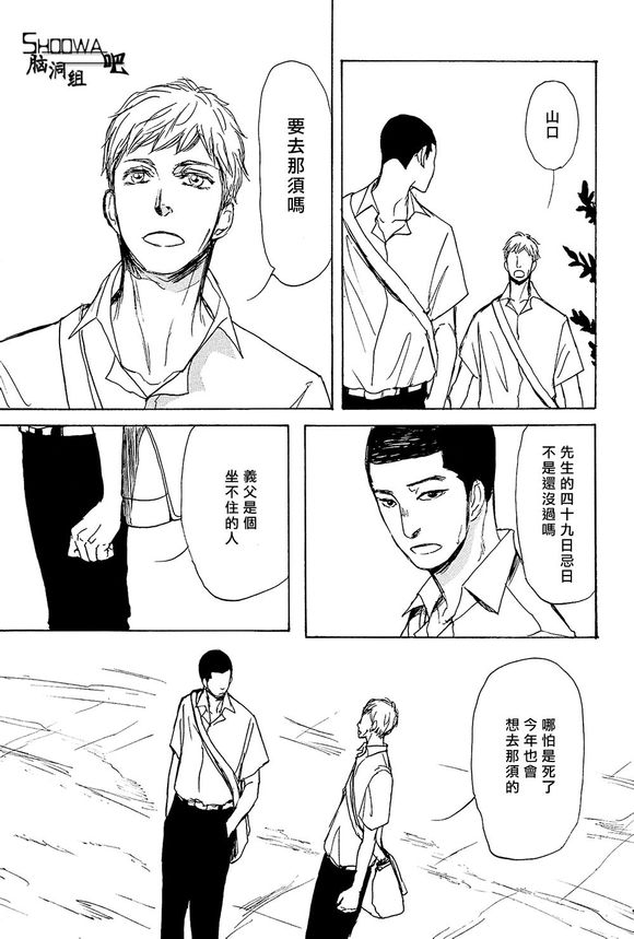 《逃之水》漫画最新章节 第1话 免费下拉式在线观看章节第【18】张图片