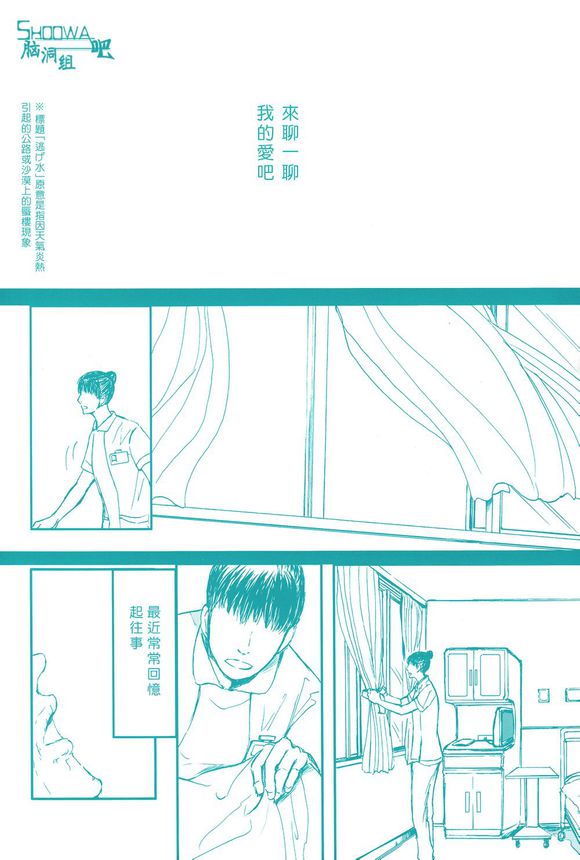 《逃之水》漫画最新章节 第1话 免费下拉式在线观看章节第【1】张图片