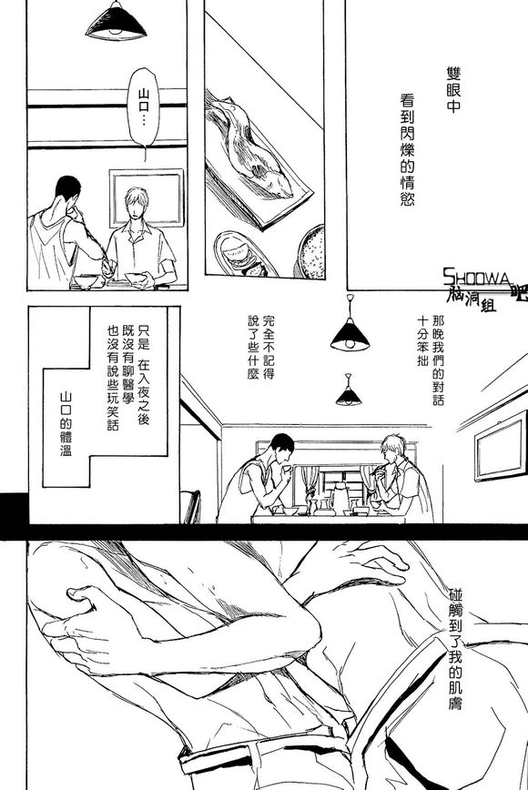 《逃之水》漫画最新章节 第1话 免费下拉式在线观看章节第【21】张图片