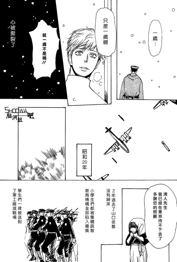 《逃之水》漫画最新章节 第1话 免费下拉式在线观看章节第【28】张图片