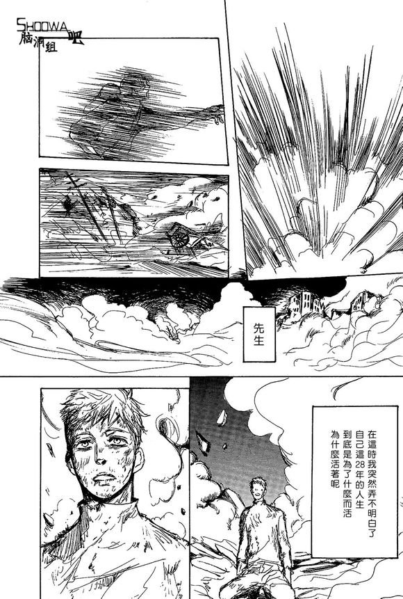 《逃之水》漫画最新章节 第1话 免费下拉式在线观看章节第【30】张图片