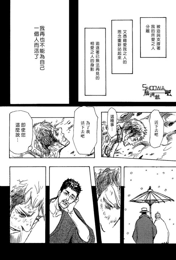 《逃之水》漫画最新章节 第1话 免费下拉式在线观看章节第【31】张图片