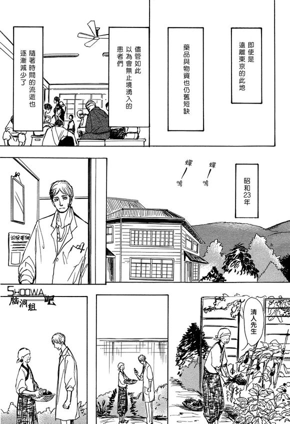 《逃之水》漫画最新章节 第1话 免费下拉式在线观看章节第【34】张图片