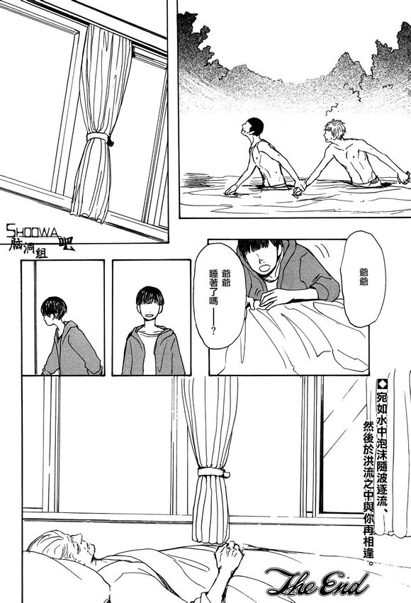 《逃之水》漫画最新章节 第1话 免费下拉式在线观看章节第【37】张图片