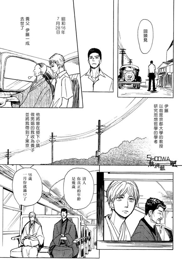 《逃之水》漫画最新章节 第1话 免费下拉式在线观看章节第【4】张图片