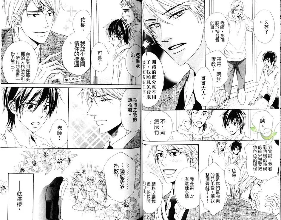 《秘密特训ABC》漫画最新章节 第1卷 免费下拉式在线观看章节第【34】张图片