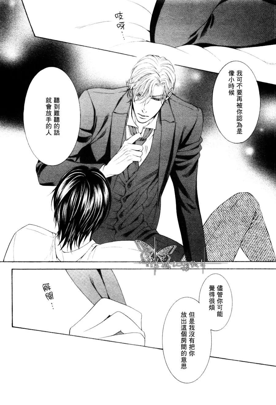 《男爵的爱人》漫画最新章节 第6话 免费下拉式在线观看章节第【15】张图片