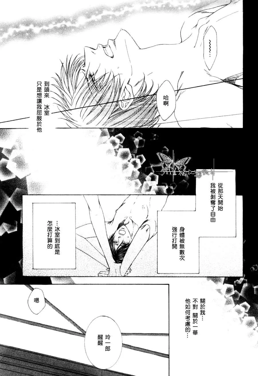 《男爵的爱人》漫画最新章节 第6话 免费下拉式在线观看章节第【18】张图片