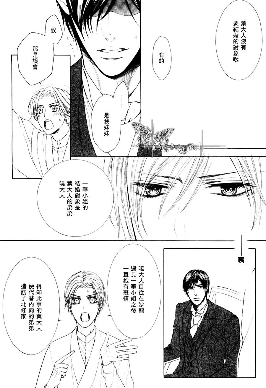 《男爵的爱人》漫画最新章节 第6话 免费下拉式在线观看章节第【23】张图片