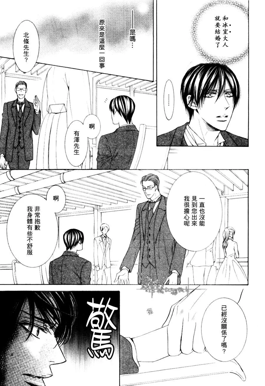 《男爵的爱人》漫画最新章节 第6话 免费下拉式在线观看章节第【24】张图片