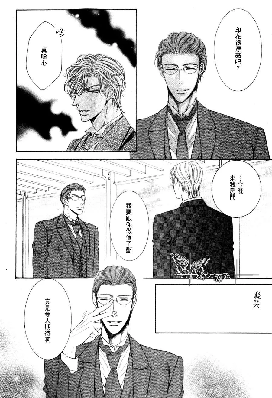 《男爵的爱人》漫画最新章节 第6话 免费下拉式在线观看章节第【26】张图片