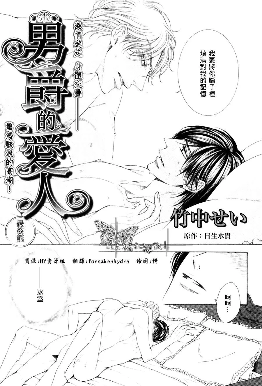 《男爵的爱人》漫画最新章节 第6话 免费下拉式在线观看章节第【2】张图片