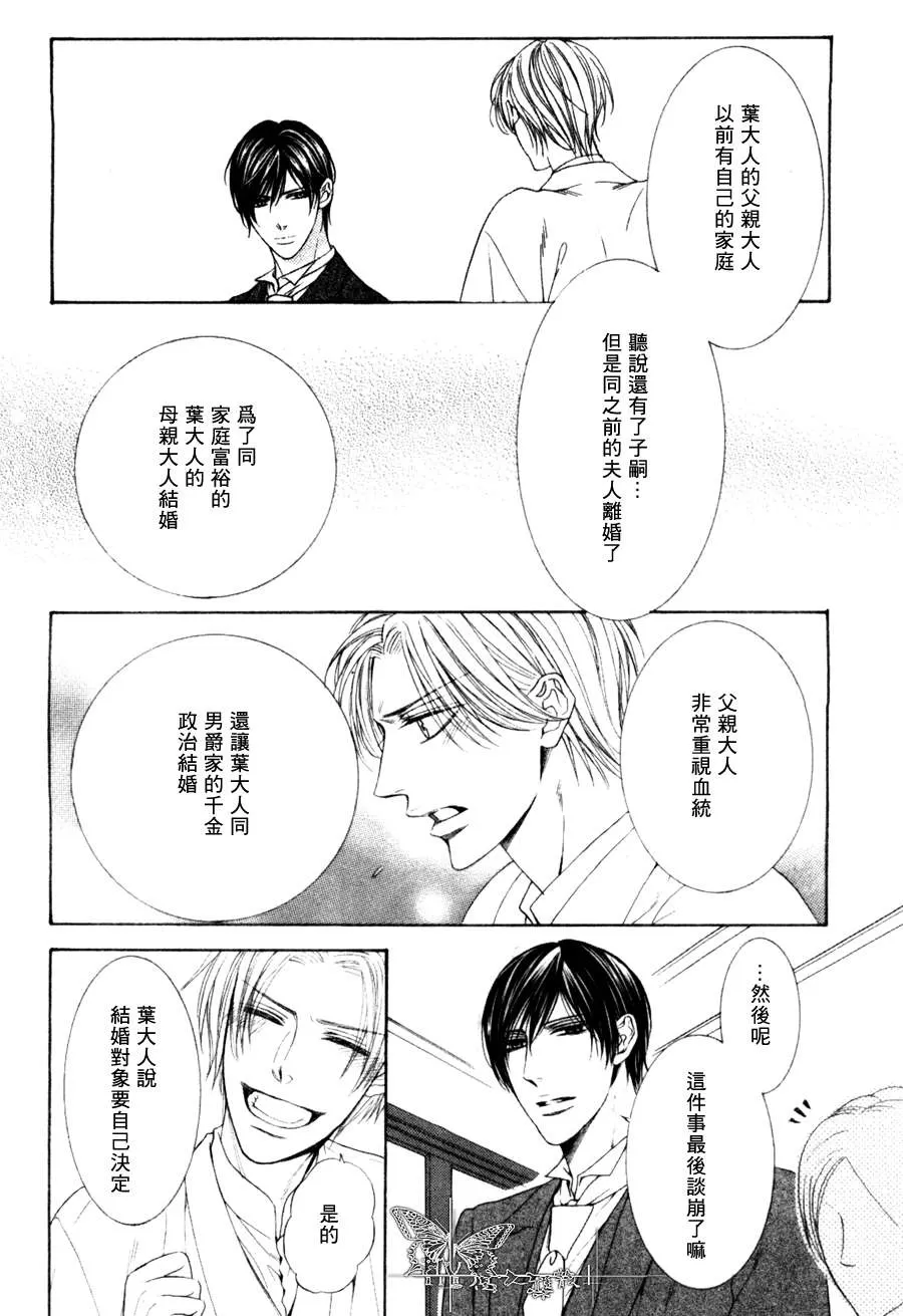 《男爵的爱人》漫画最新章节 第6话 免费下拉式在线观看章节第【28】张图片