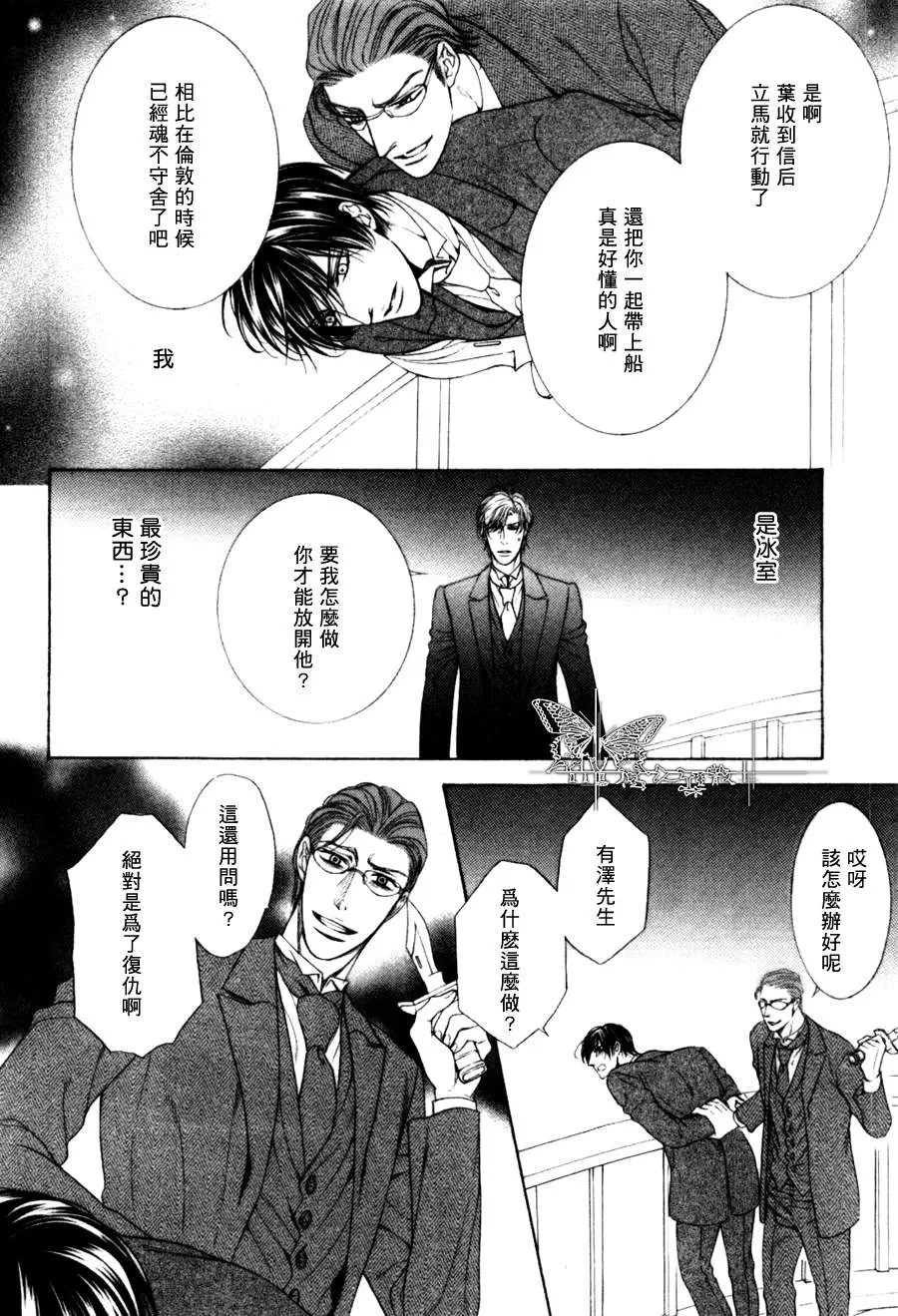 《男爵的爱人》漫画最新章节 第6话 免费下拉式在线观看章节第【36】张图片