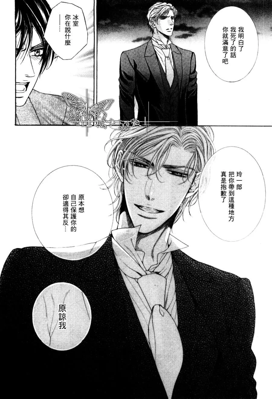 《男爵的爱人》漫画最新章节 第6话 免费下拉式在线观看章节第【38】张图片