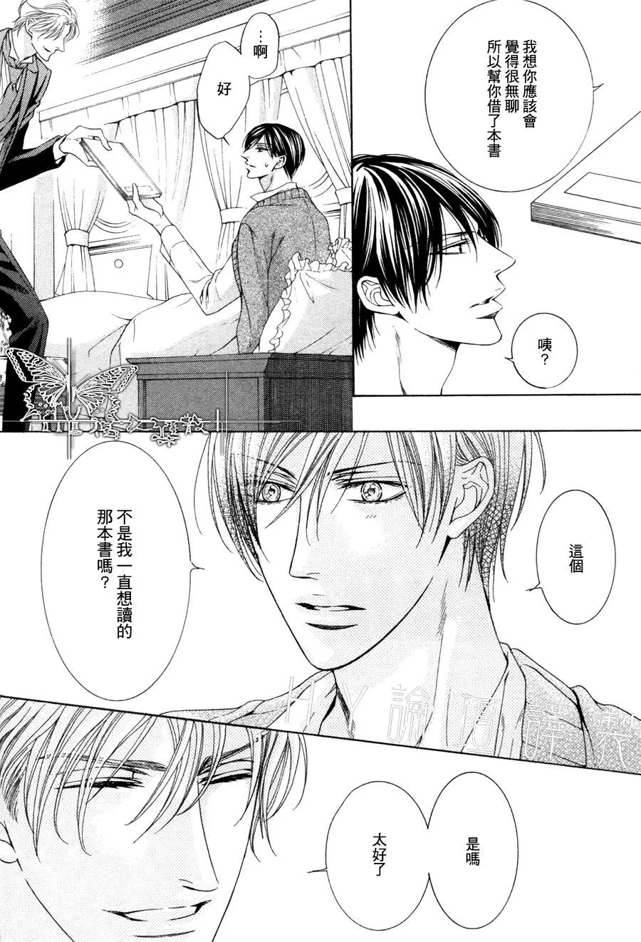 《男爵的爱人》漫画最新章节 第4话 免费下拉式在线观看章节第【19】张图片