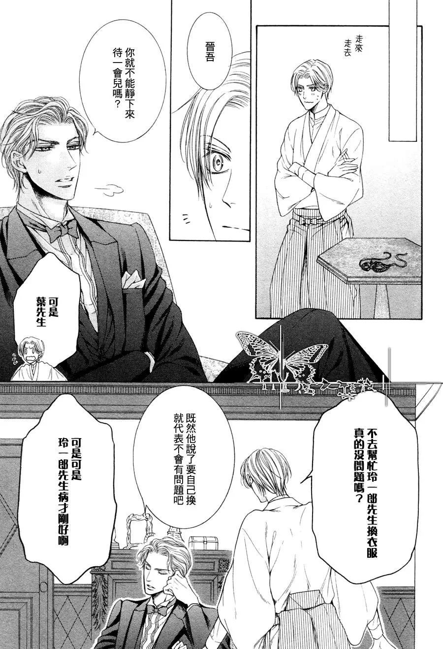 《男爵的爱人》漫画最新章节 第4话 免费下拉式在线观看章节第【28】张图片