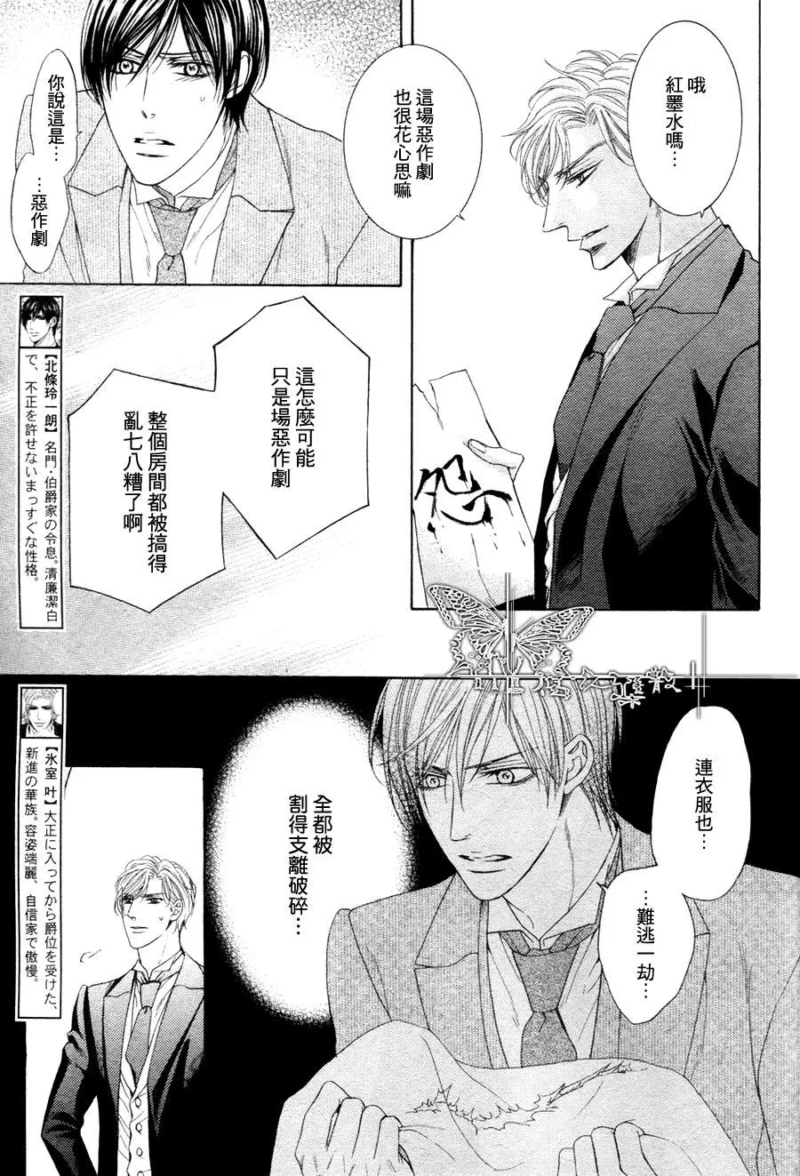 《男爵的爱人》漫画最新章节 第4话 免费下拉式在线观看章节第【2】张图片