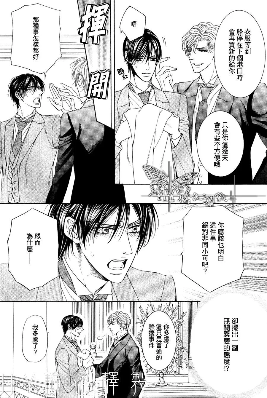 《男爵的爱人》漫画最新章节 第4话 免费下拉式在线观看章节第【3】张图片