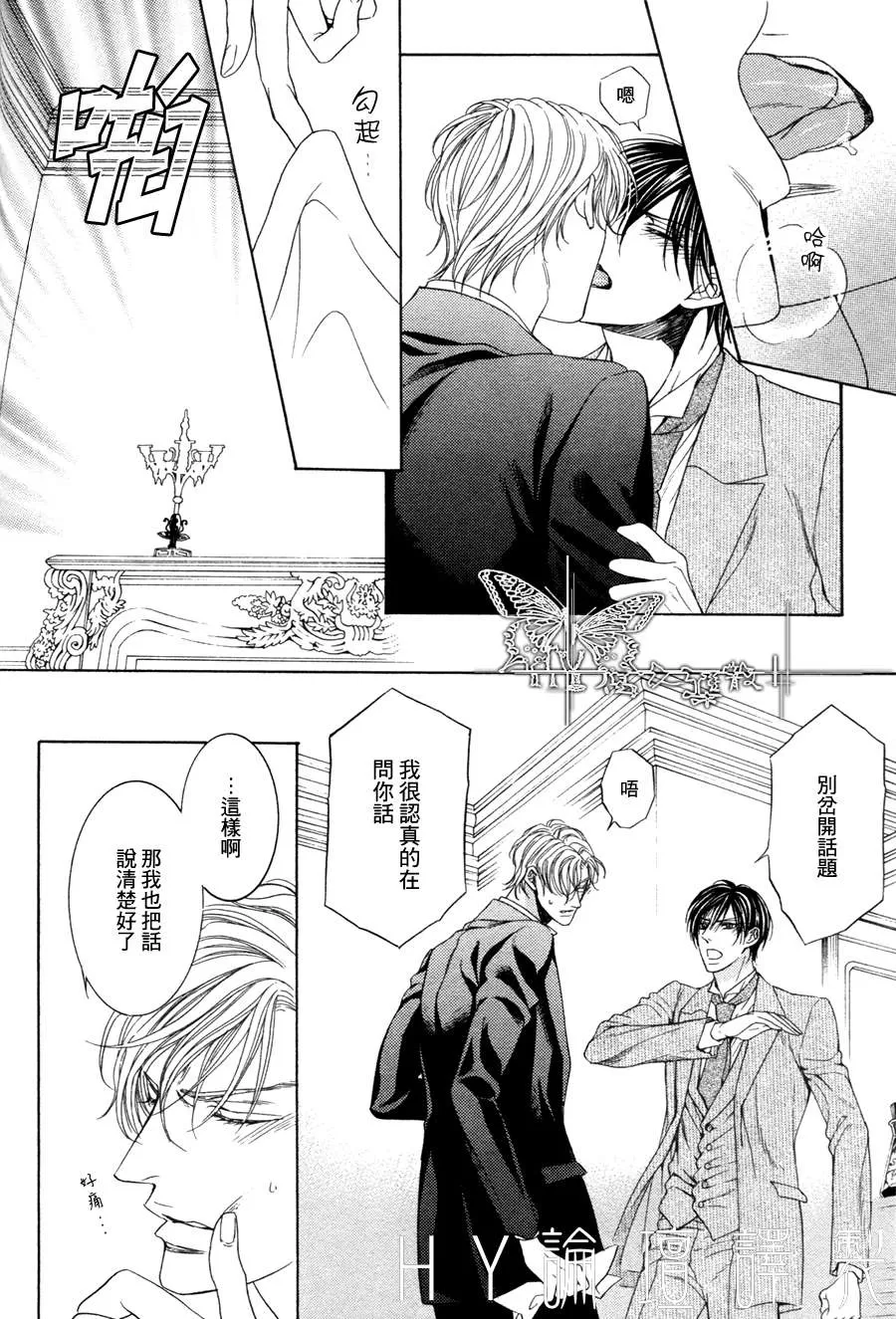 《男爵的爱人》漫画最新章节 第4话 免费下拉式在线观看章节第【7】张图片