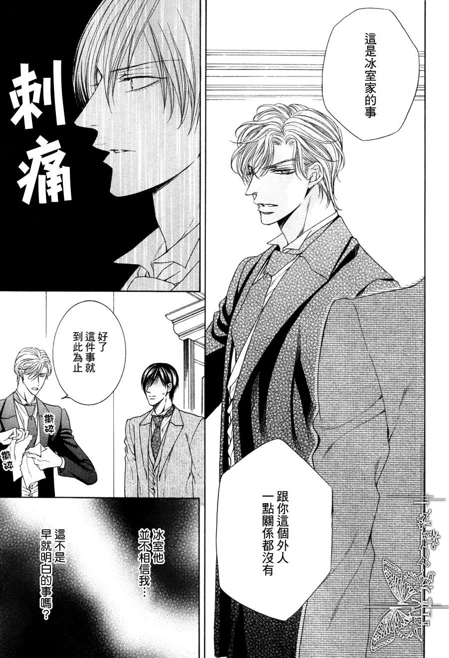 《男爵的爱人》漫画最新章节 第4话 免费下拉式在线观看章节第【8】张图片