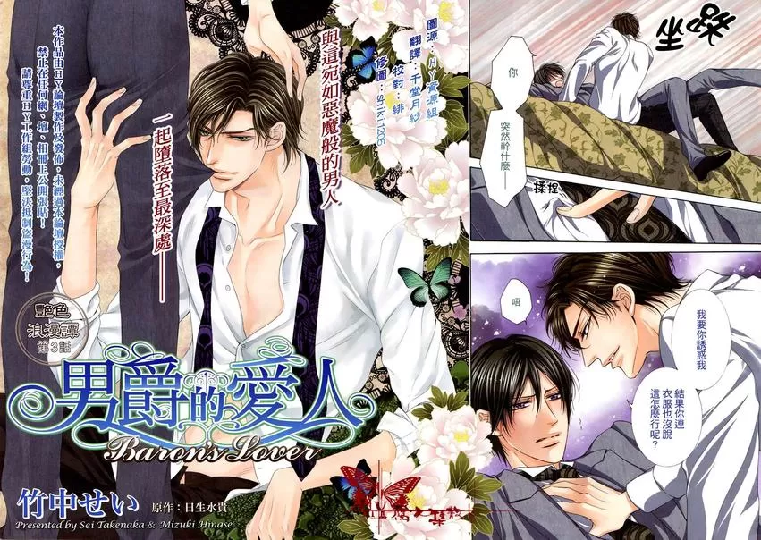 《男爵的爱人》漫画最新章节 第3话 免费下拉式在线观看章节第【1】张图片