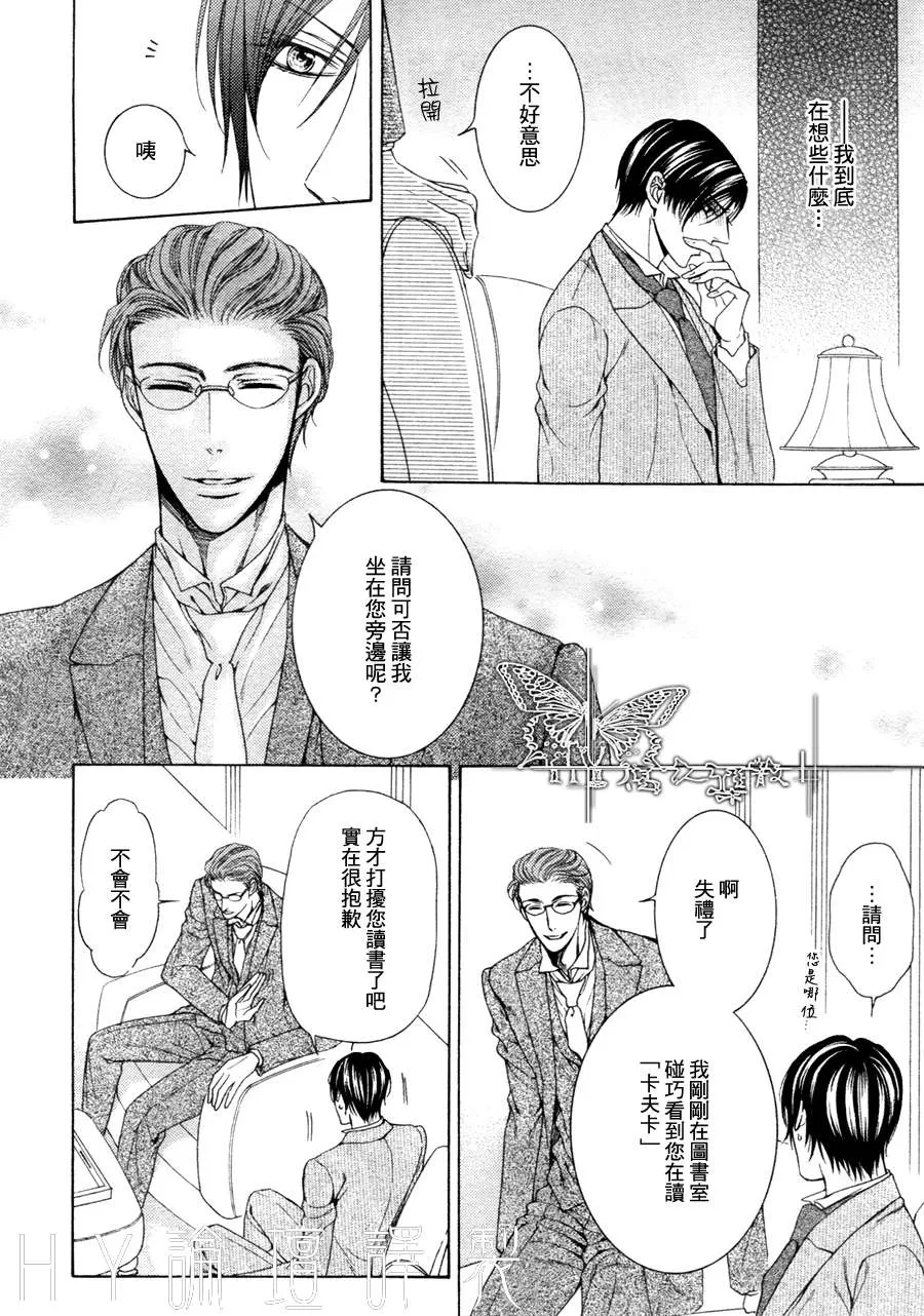 《男爵的爱人》漫画最新章节 第3话 免费下拉式在线观看章节第【22】张图片