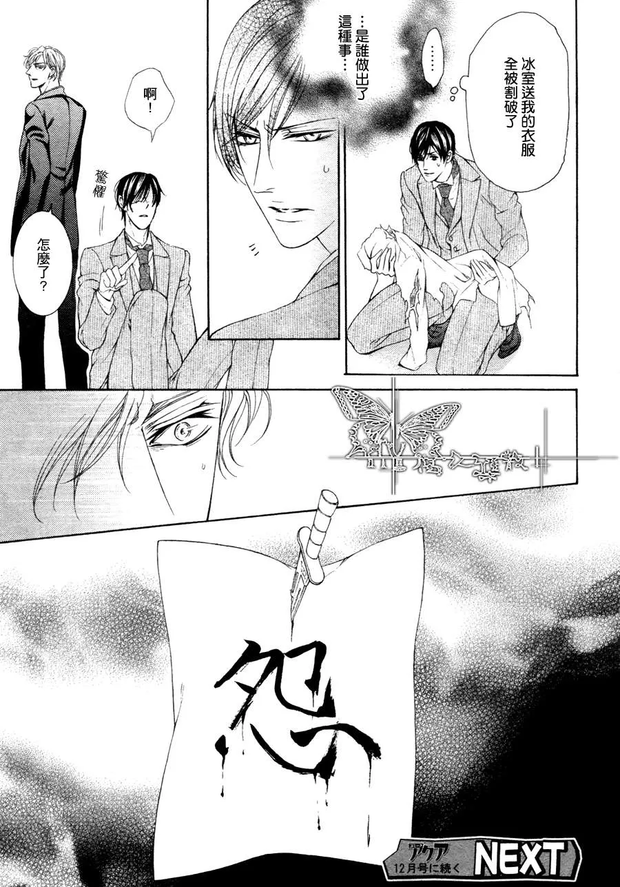 《男爵的爱人》漫画最新章节 第3话 免费下拉式在线观看章节第【30】张图片