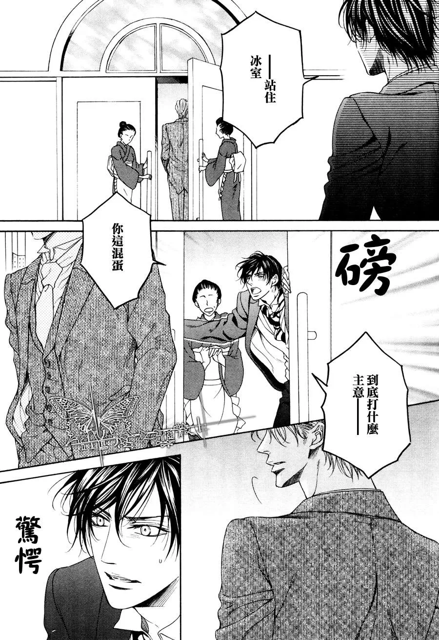 《男爵的爱人》漫画最新章节 第2话 免费下拉式在线观看章节第【12】张图片