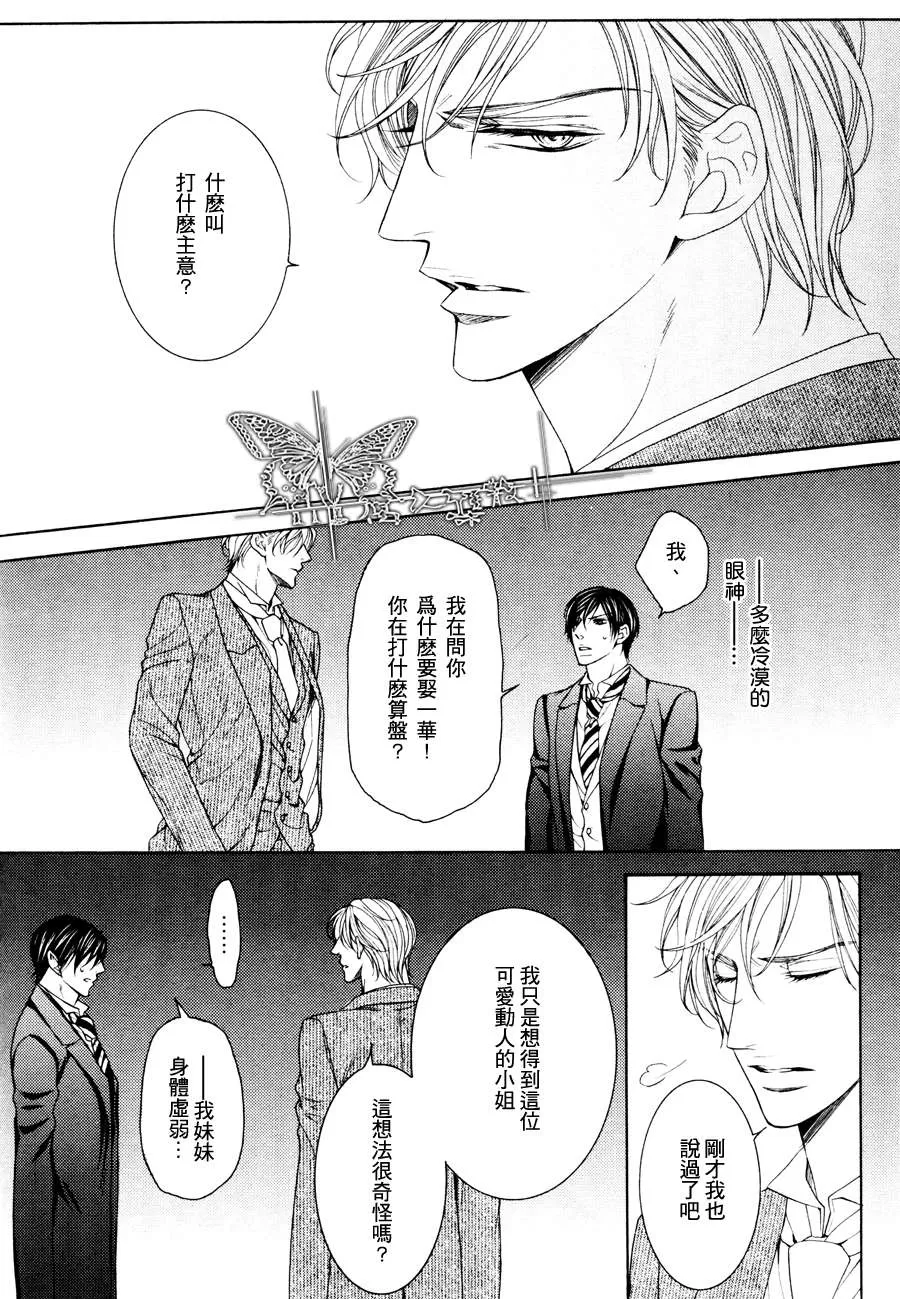 《男爵的爱人》漫画最新章节 第2话 免费下拉式在线观看章节第【13】张图片