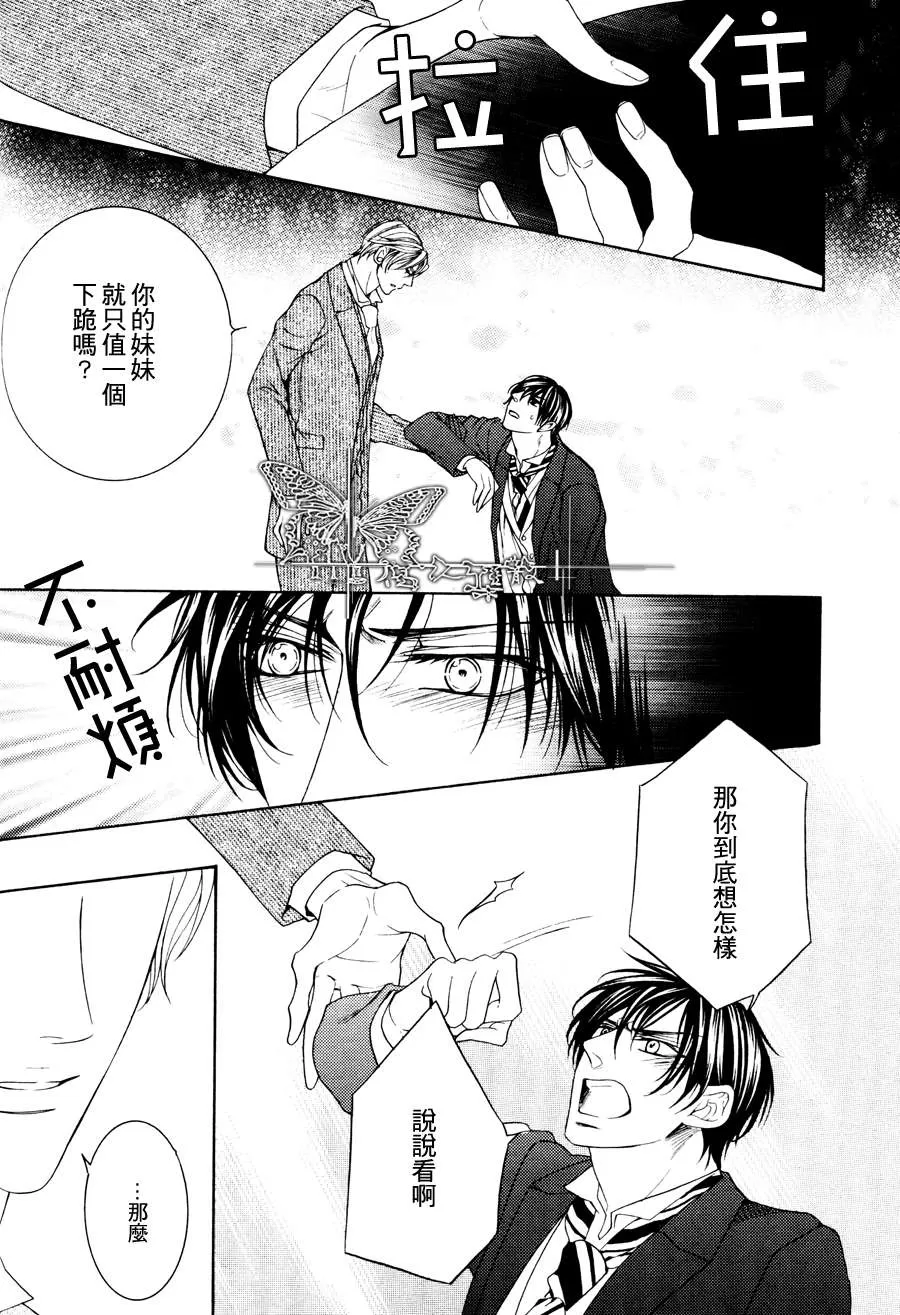 《男爵的爱人》漫画最新章节 第2话 免费下拉式在线观看章节第【17】张图片