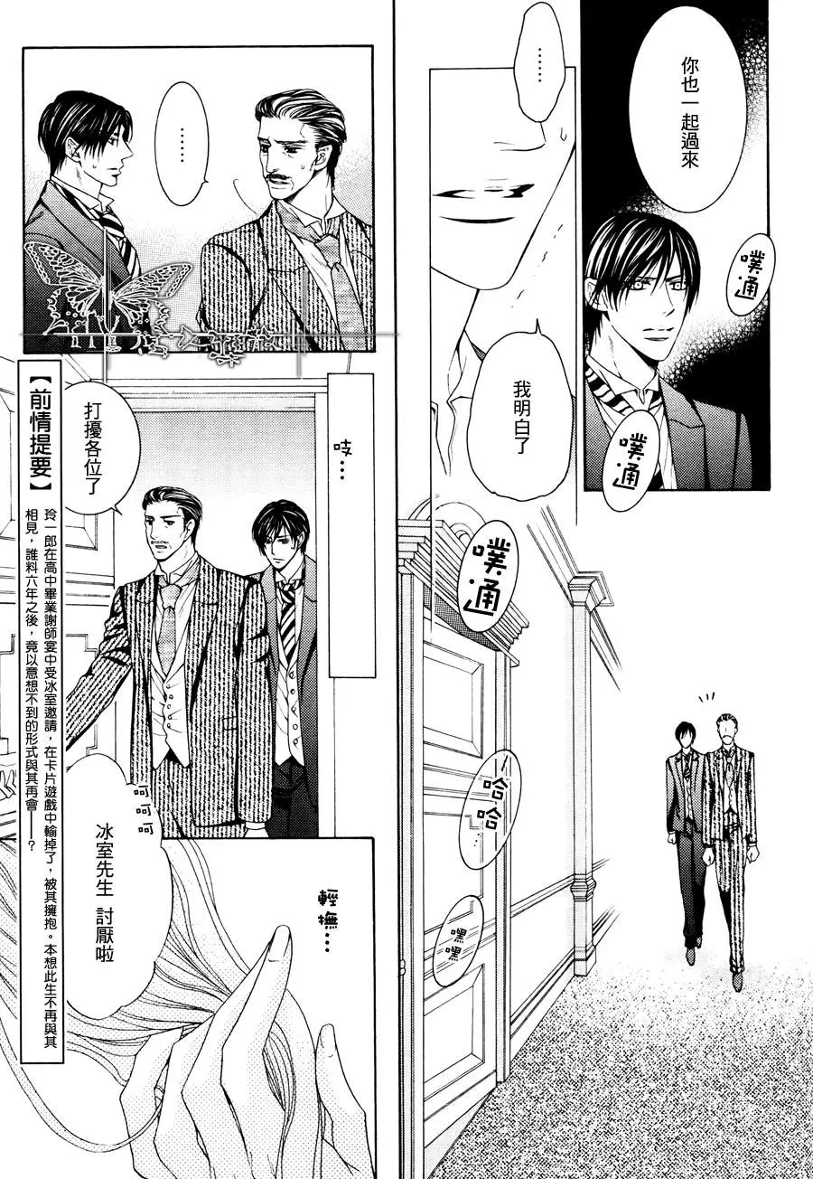 《男爵的爱人》漫画最新章节 第2话 免费下拉式在线观看章节第【2】张图片