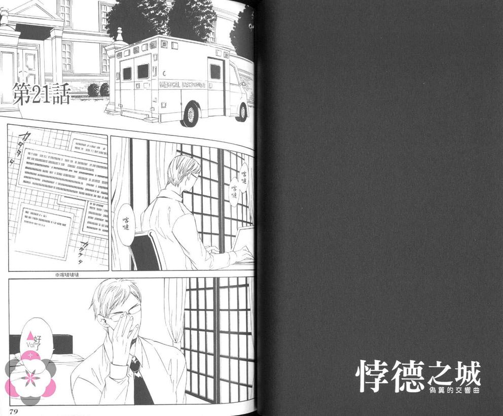 《悖德之城～伪翼的交响曲》漫画最新章节 第3卷 免费下拉式在线观看章节第【41】张图片