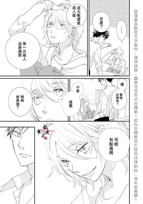 《早安 晚安 以及那之后》漫画最新章节 第1话 免费下拉式在线观看章节第【22】张图片