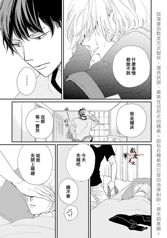 《早安 晚安 以及那之后》漫画最新章节 第1话 免费下拉式在线观看章节第【34】张图片